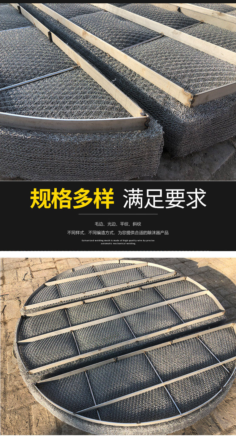 弓木丝网除沫器